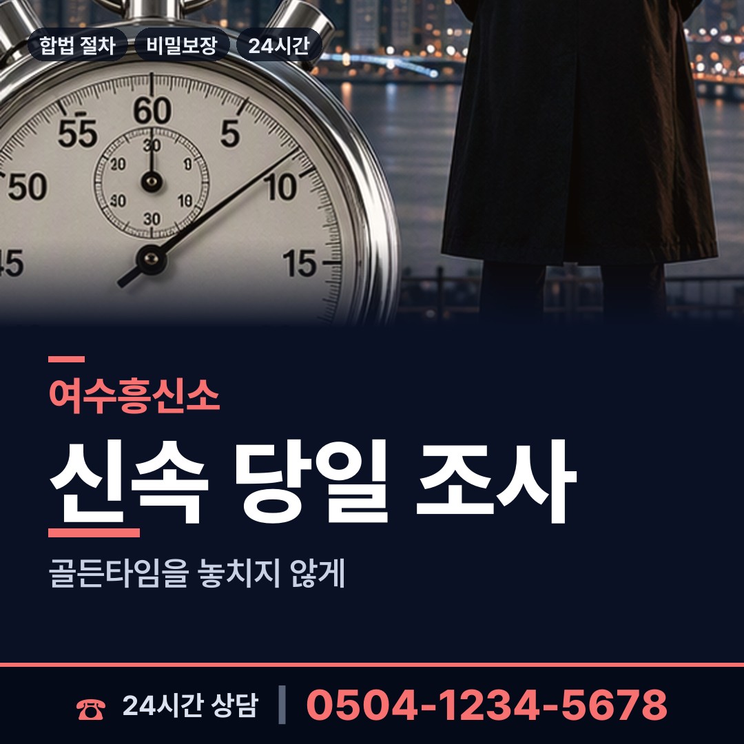 여수 월호동 별거증거 상담 안내