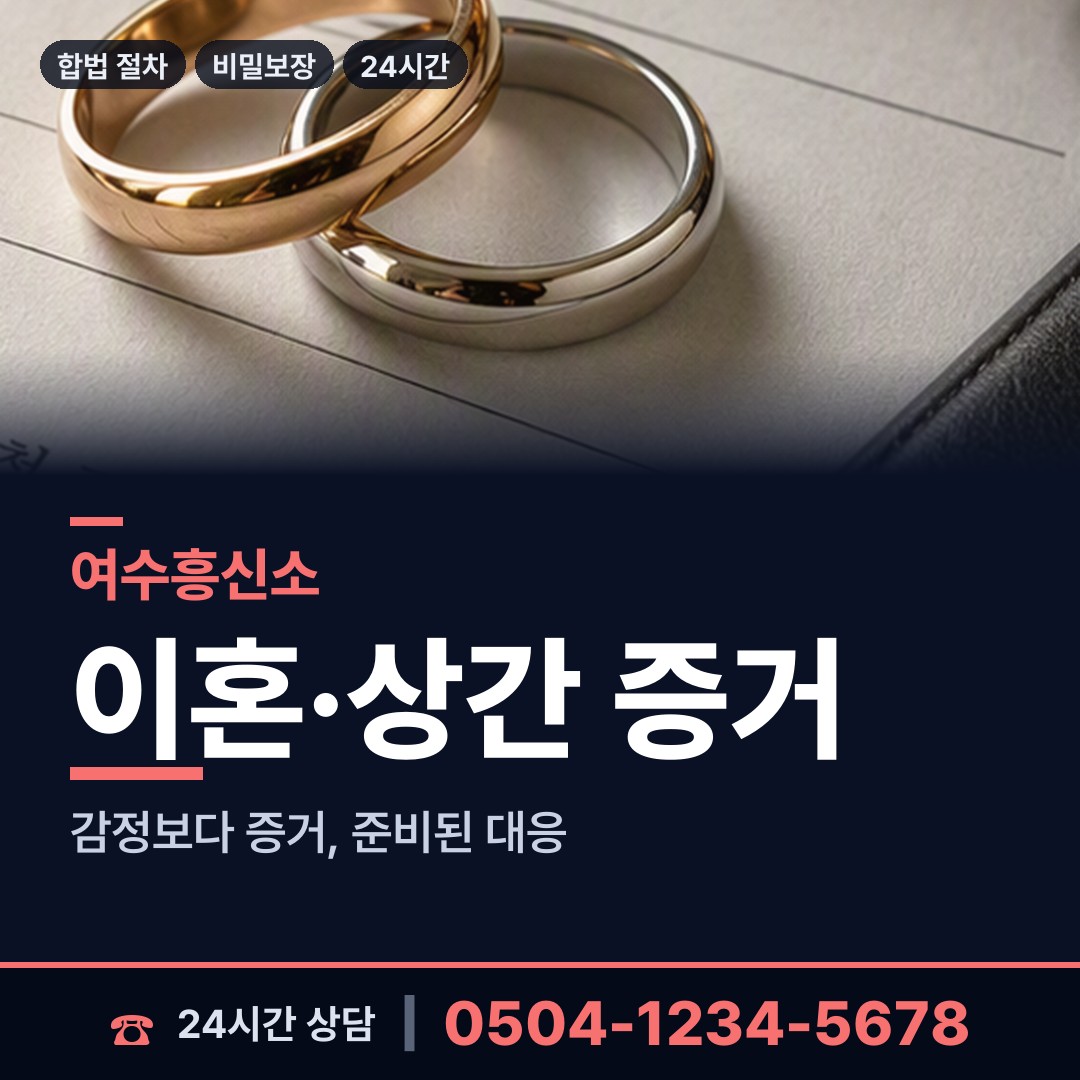 여수 월호동 임직원비위 상담 안내