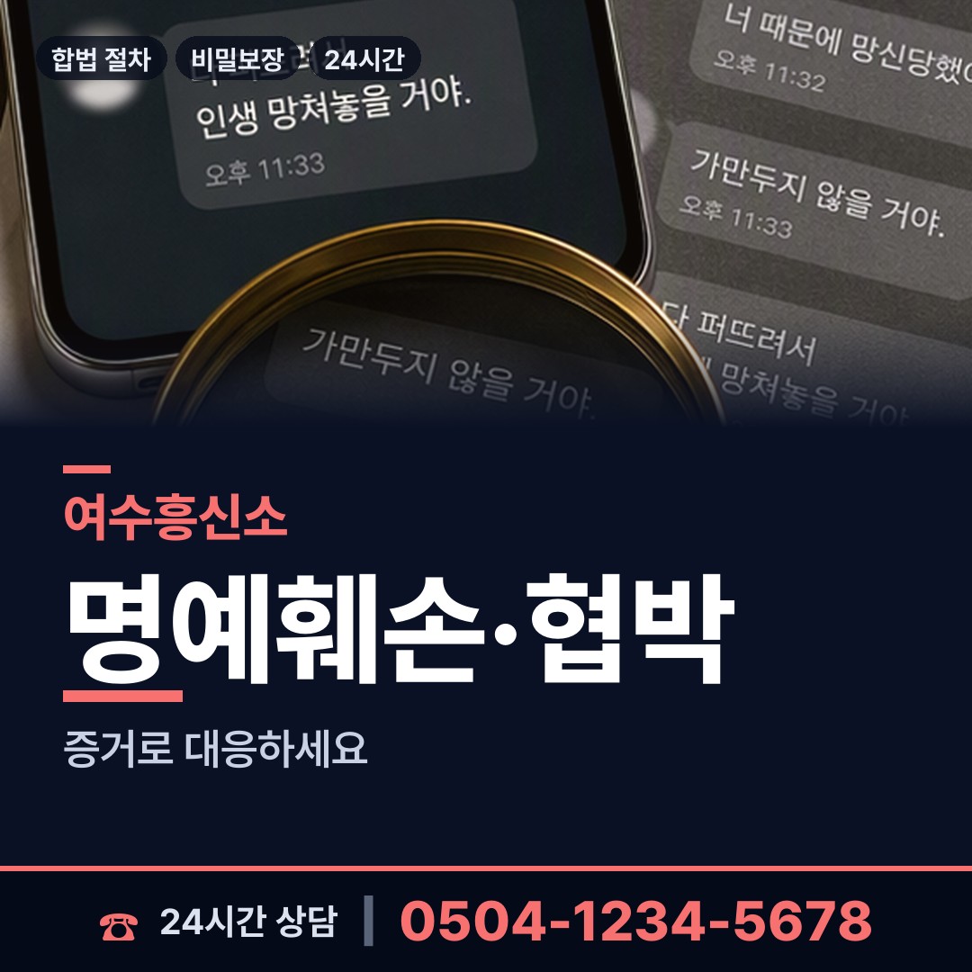 여수 월호동 예비며느리조사 상담 안내