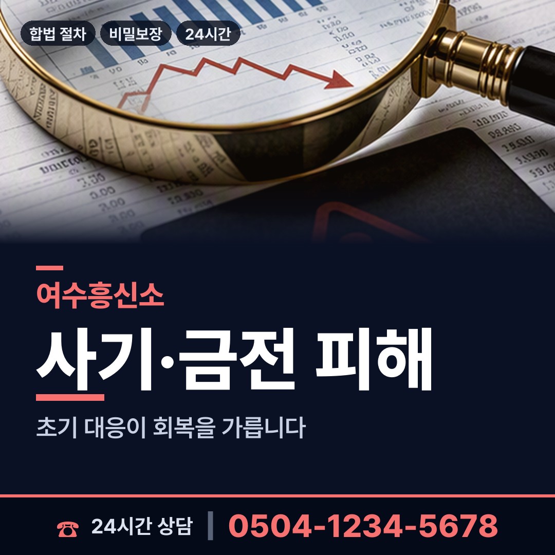 여수 월호동 명의도용조사 상담 안내