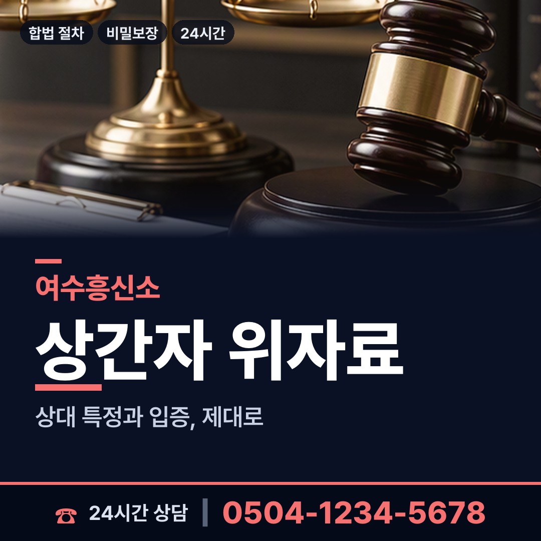 여수 월호동 실종자찾기 상담 안내