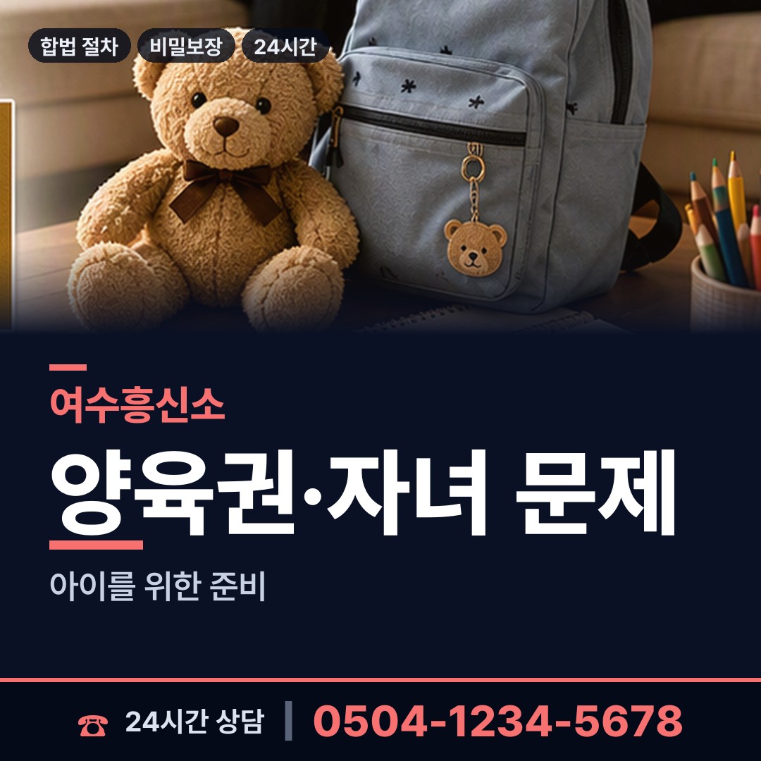 여수 월호동 중고거래사기 상담 안내